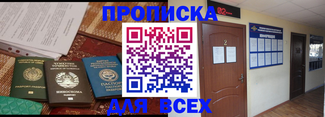 временная регистрация надежно в Дальнегорске