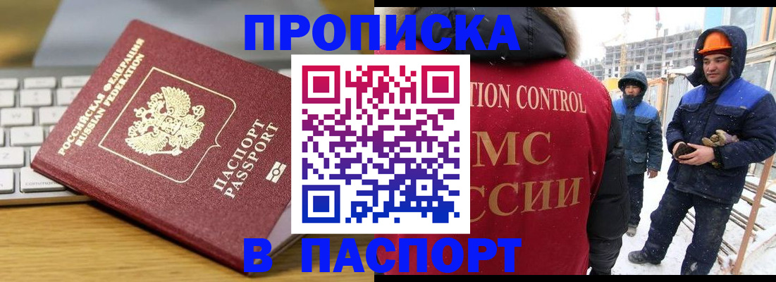 прописка законно в Дальнегорске